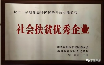厚德興業(yè)，誠(chéng)信經(jīng)營(yíng)——思嘉向小學(xué)捐贈(zèng)書籍